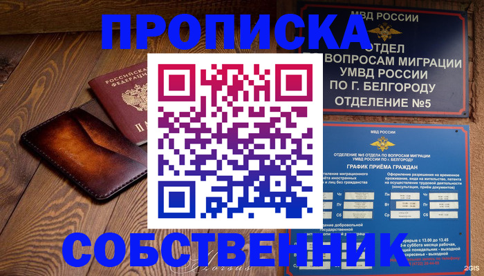 временная регистрация 2025 в Надыме