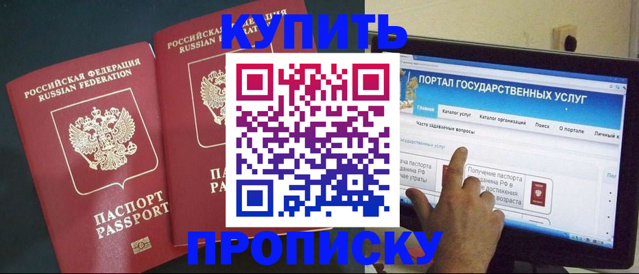 где прописаться в Надыме