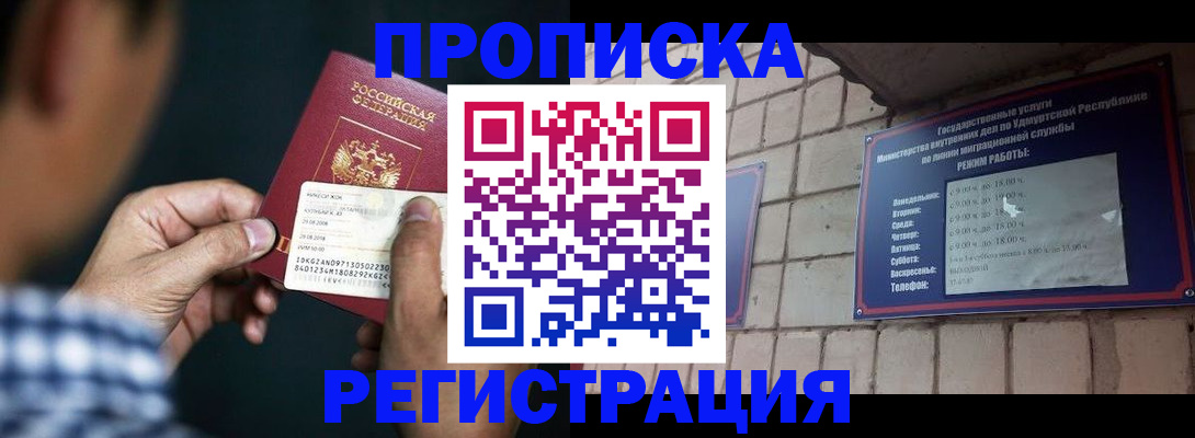 прописка для военкомата в Надыме